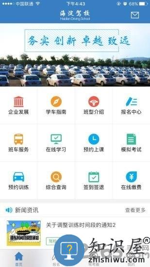 海淀驾校软件下载