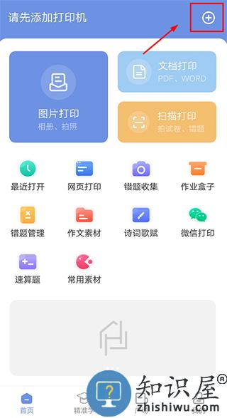 汉小印app怎么连接打印机 汉小印app怎么连接打印机教程