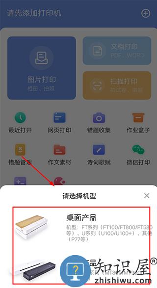 汉小印app怎么连接打印机 汉小印app怎么连接打印机教程