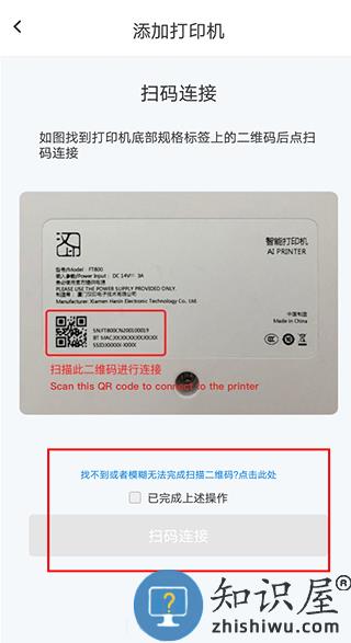 汉小印app怎么连接打印机 汉小印app怎么连接打印机教程
