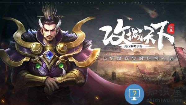 攻城天下安卓版 攻城天下手游