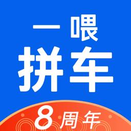 一喂拼车软件 v9.0.3 安卓版