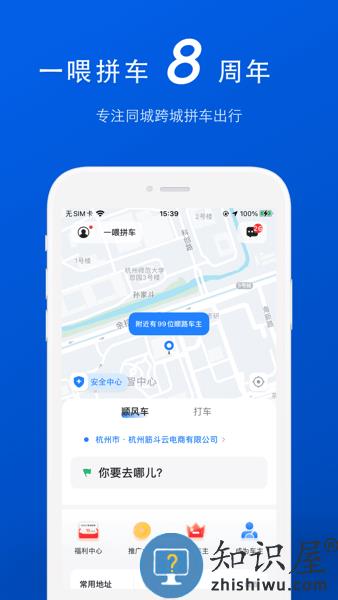 一喂拼车软件 一喂拼车app下载