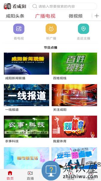 看咸阳手机客户端