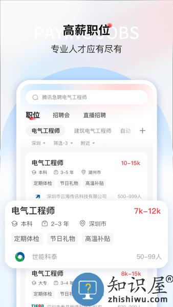 一览职业客户端 一览职业app