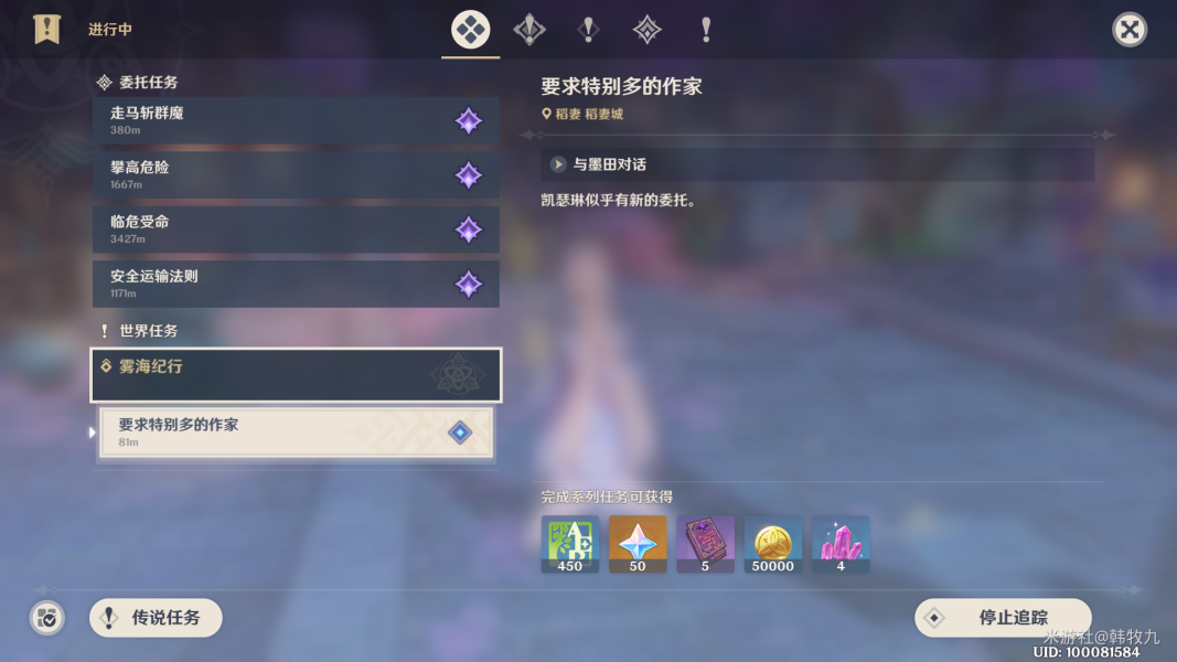 原神要求特别多的作家任务