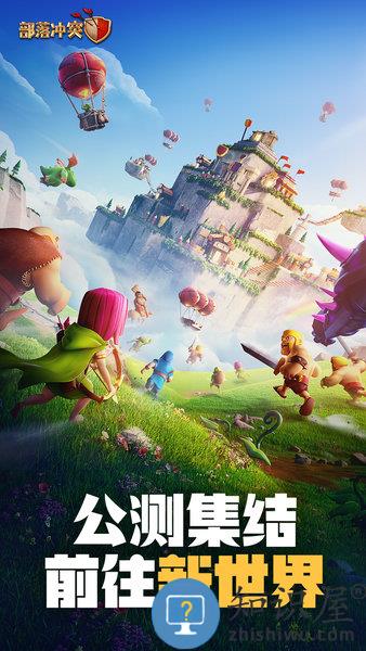 部落冲突游戏 部落冲突手游