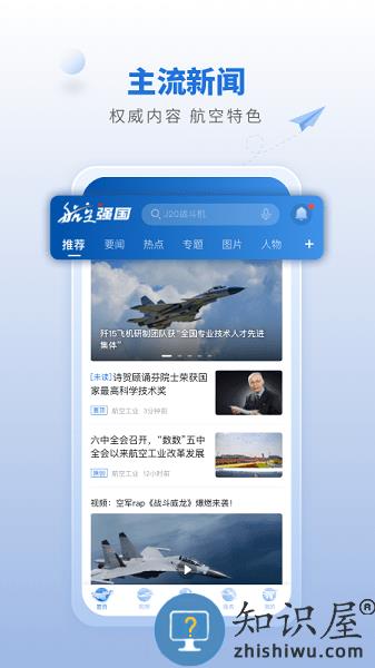 航空强国app下载