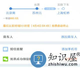 高铁管家app怎么买高铁票 高铁管家app怎么买高铁票