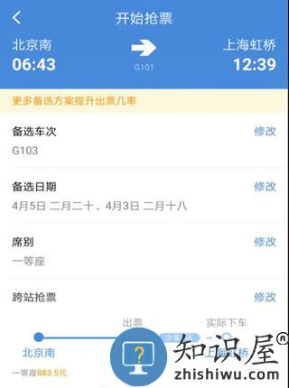 高铁管家app怎么买高铁票 高铁管家app怎么买高铁票