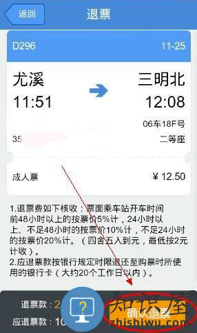 高铁管家app如何退票 高铁管家app如何退票