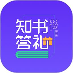 知书答礼手机版下载v2.1.7 安卓版