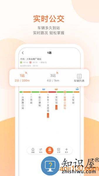 掌上公交app最新版 掌上公交官方版