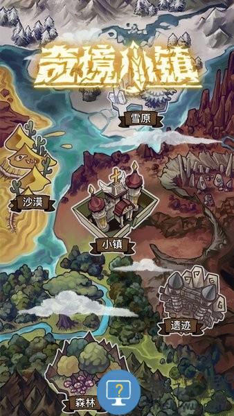 奇境小镇 奇境小镇手游