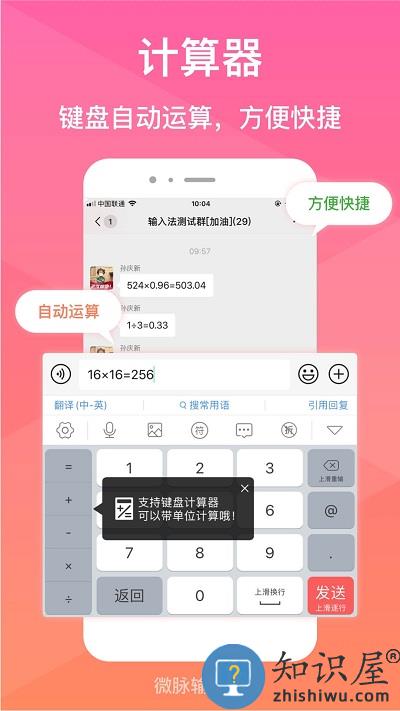 微脉输入法app下载安装