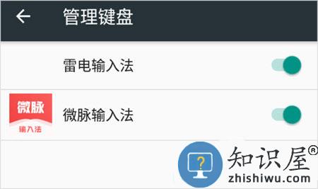 微脉输入法怎么用到微信上教程