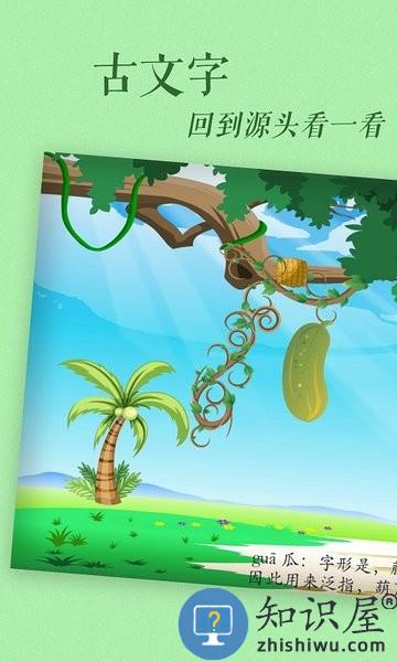 古古识字软件