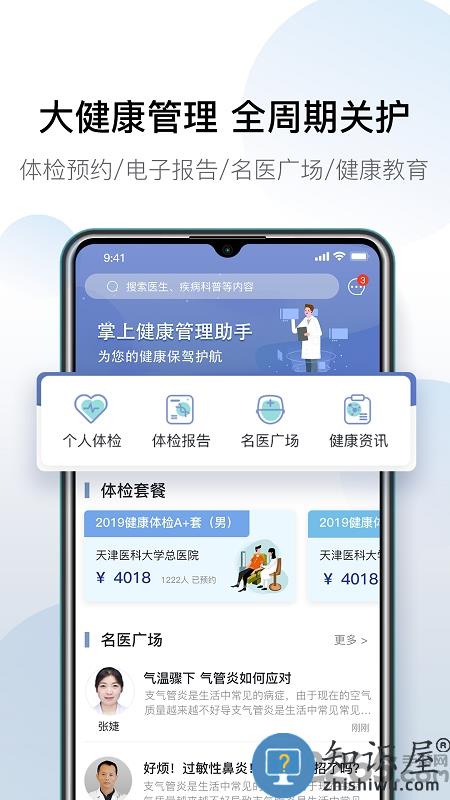天津肿瘤医院官方版 天津肿瘤医院挂号app