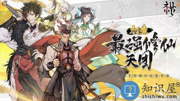 最强祖师手游下载