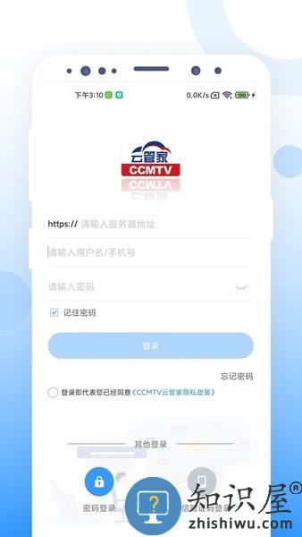 CCMTV云管家手机端 CCMTV云管家app下载
