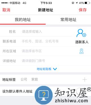 顺丰速运使用流程 顺丰速运使用教程