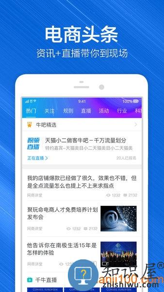 千牛卖家版app下载 千牛卖家工作台手机版(阿里旺旺卖家版)