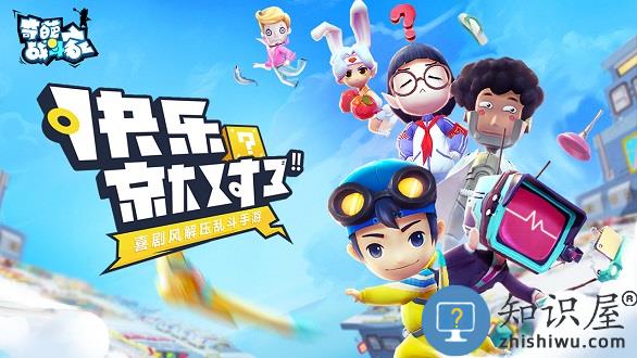 奇葩战斗家九游版下载安装