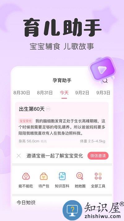 柚宝宝app 柚宝宝孕育官方免费下载安装