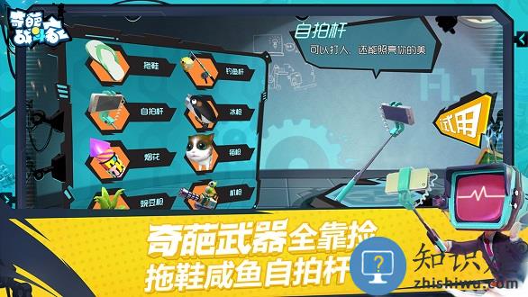 奇葩战斗家官方正版