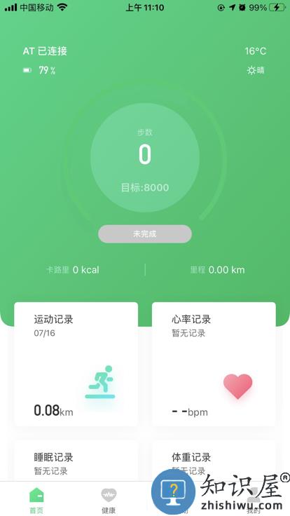 Ferefit手表app ferefit软件下载