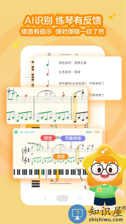 小星星ai陪练app 小星星ai陪练最新版下载