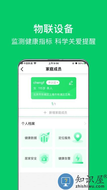 照护365 照护365软件