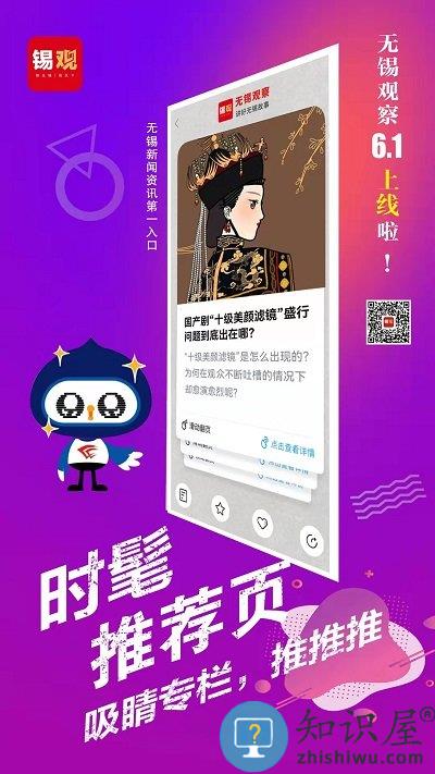 无锡观察 无锡观察手机版下载