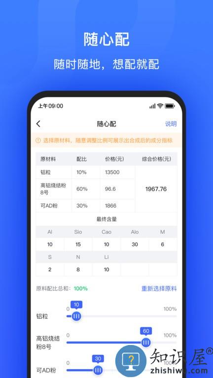 算算配方手机版