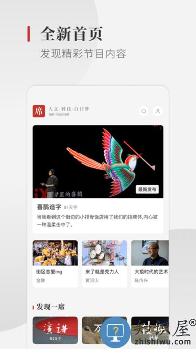 一席演讲手机软件 一席演讲app下载