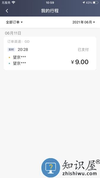 蓉橙出行司机端软件 蓉橙出行司机端下载