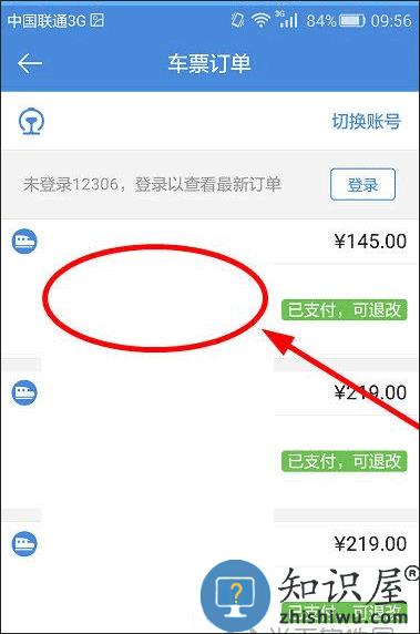 高铁管家app怎么退票 高铁管家app退票流程