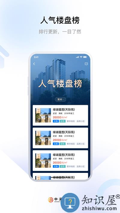 常州住房一体化平台官方版 常州住房APP下载