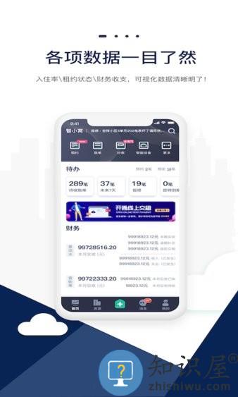 智小窝管家 智小窝管家软件