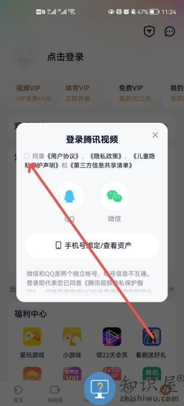 腾讯视频最新版 腾讯视频登陆别人的会员教程