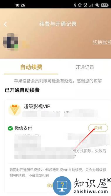 腾讯视频会员app 腾讯视频会员取消自动续费教程