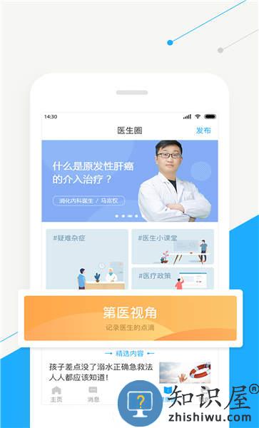 智慧好医生手机版 智慧好医生app下载安装