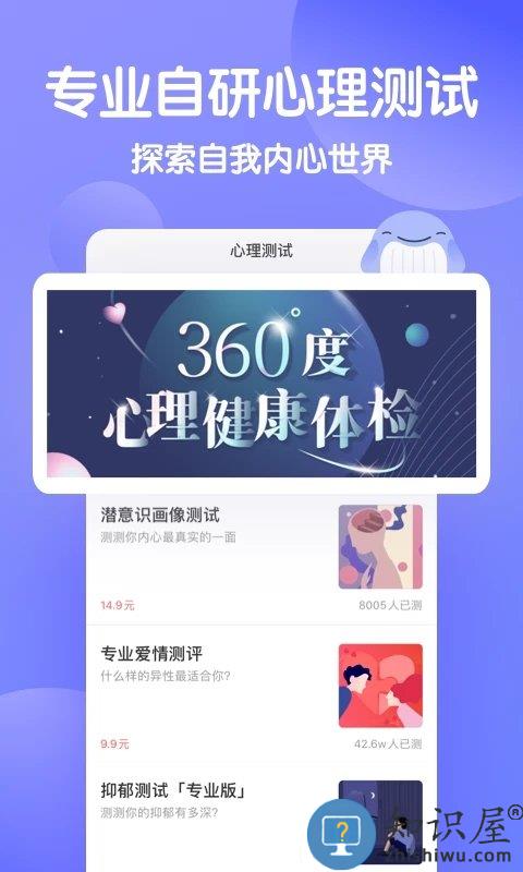 壹心理官方版 壹心理app下载