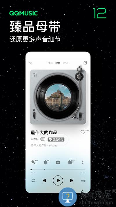 qq音乐播放器手机版 qq音乐下载安装2024最新版