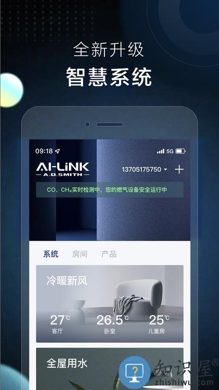 ai家智控app ai家智控手机版下载