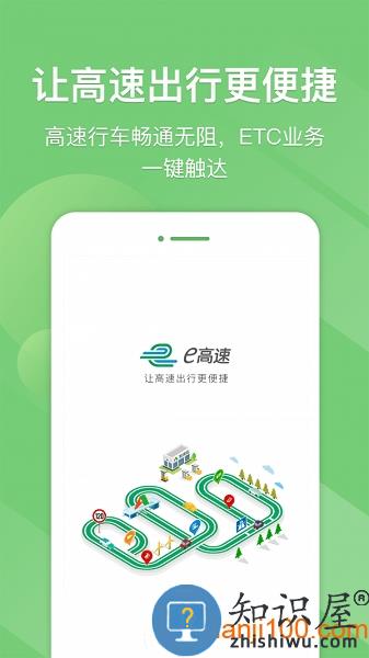 e高速最新版 e高速app官方免费下载