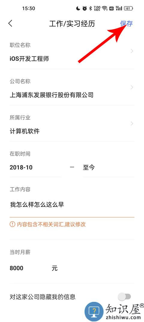 智联招聘简历在哪里修改 智联招聘简历修改教程
