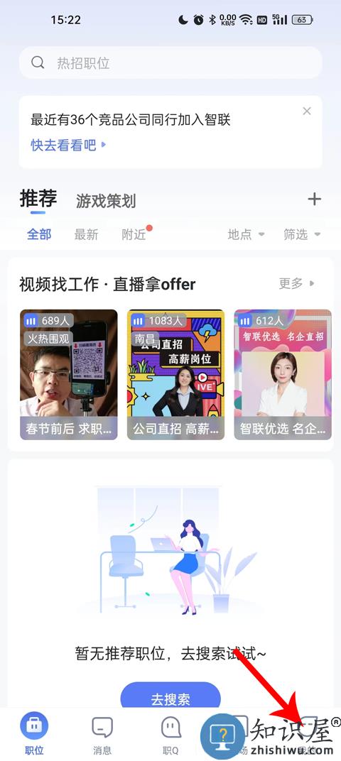 智联招聘简历隐藏在哪里 智联招聘隐藏简历怎么设置