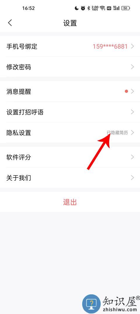 智联招聘简历隐藏在哪里 智联招聘隐藏简历怎么设置