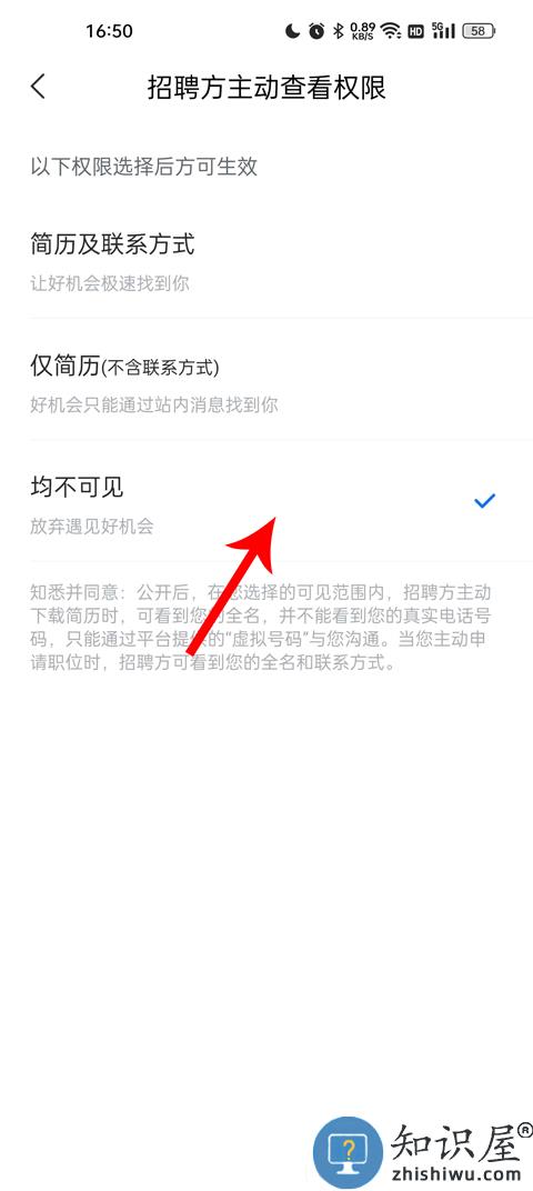智联招聘简历隐藏在哪里 智联招聘隐藏简历怎么设置